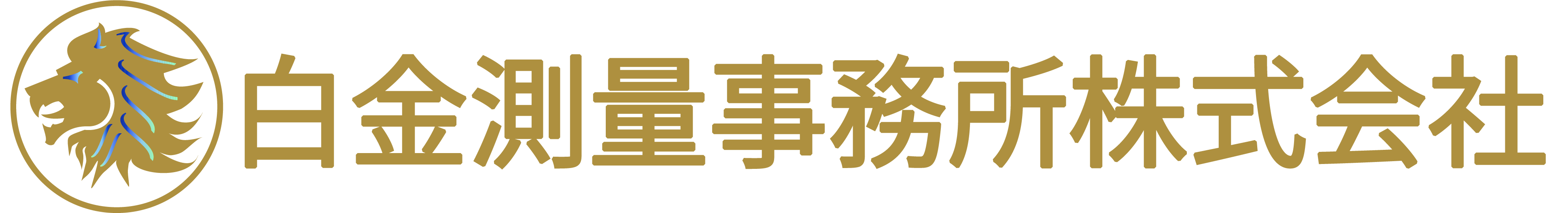 東京都の測量事務所「白金測量事務所」